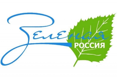 29 апреля 2017 года состоялся Всероссийский экологический субботник «Зеленая Россия»