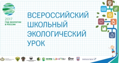 21 апреля в МКОУ &quot;Рассветовская СОШ&quot; прошел Всероссийский экологический урок и диктант