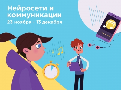 На новом Уроке цифры, организованном при участии Минпросвещения России, школьников обучат работе с нейронными сетями