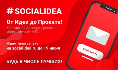 Конкурс Social Idea 2019