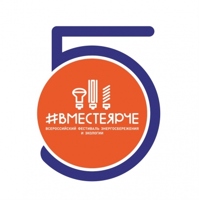 Фестиваль энергосбережения и экологии #ВместеЯрче в Ленинградской области в 2020 году